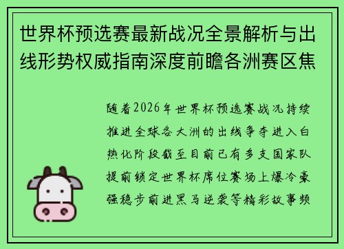 世界杯预选赛最新战况全景解析与出线形势权威指南深度前瞻各洲赛区焦点对决