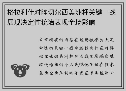 格拉利什对阵切尔西美洲杯关键一战展现决定性统治表现全场影响