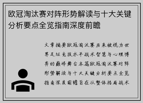 欧冠淘汰赛对阵形势解读与十大关键分析要点全览指南深度前瞻