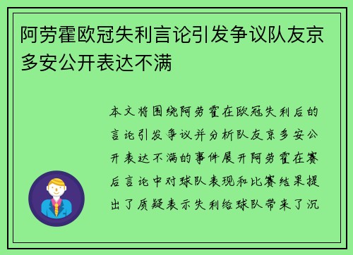 阿劳霍欧冠失利言论引发争议队友京多安公开表达不满